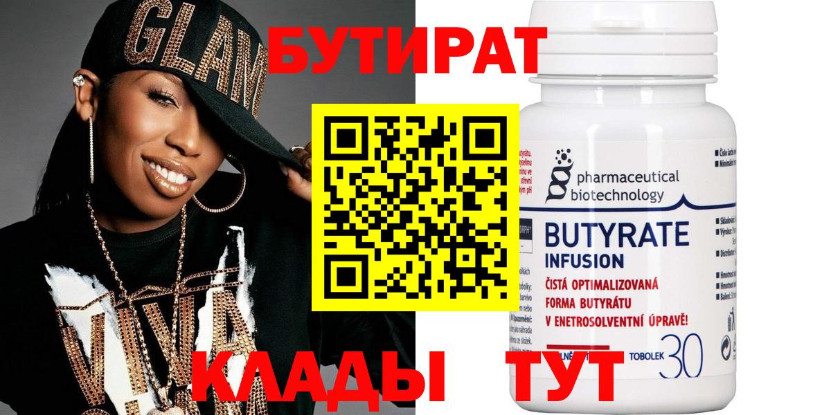 Надым  Бутират оксибутират  Бутират  Вход с VPN 