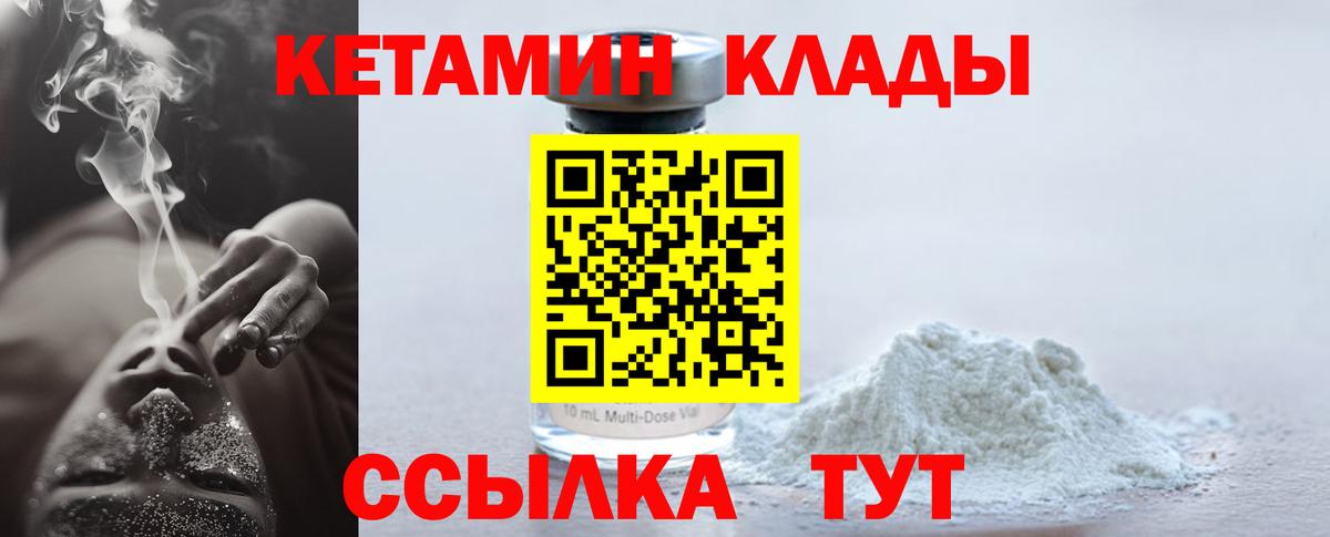 Кетамин VHQ  Вход с VPN  Надым 