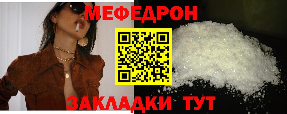 Мефедрон мука Надым