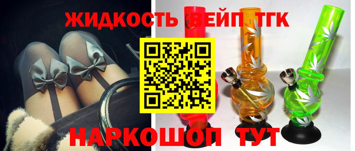 Дистиллят ТГК вейп Надым
